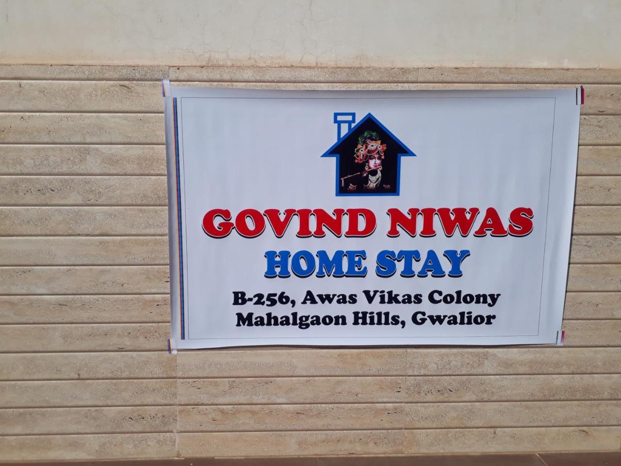 גוואליור Govind Niwas Home Stay מראה חיצוני תמונה